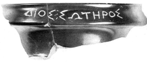 Мирмекий. Килик 4 века до н.э. Надпись Зевс-Спаситель